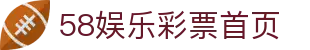 58娱乐彩票首页 - (中国)凉山58娱乐彩票首页科技股份有限公司欢迎您